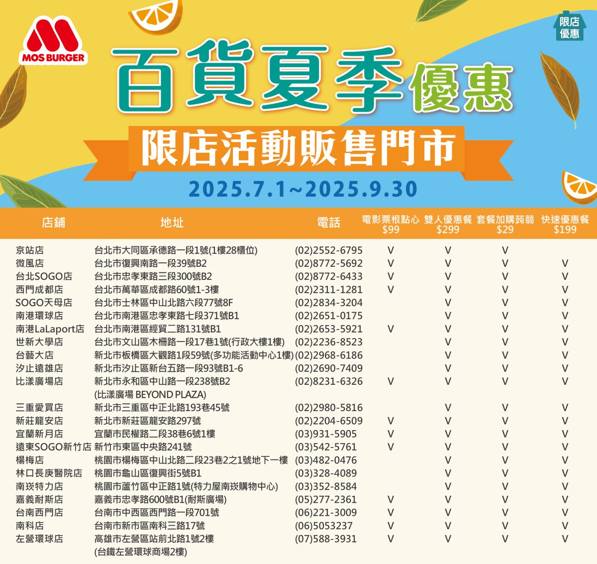 摩斯百貨夏季優惠