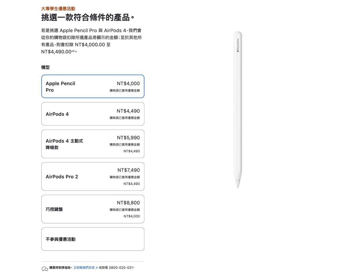 Apple Back to School Apple BTS BTS 2025 Apple BTS 教育優惠 教育優惠專案 iPad Mac 校優惠 BTS 教育價 iPad 教育價 Mac 教育價