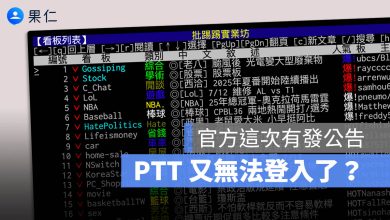 PTT 停機 掛掉 當機 公告