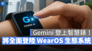 AI 助理,Gemini 登上 Wear OS 智慧錶