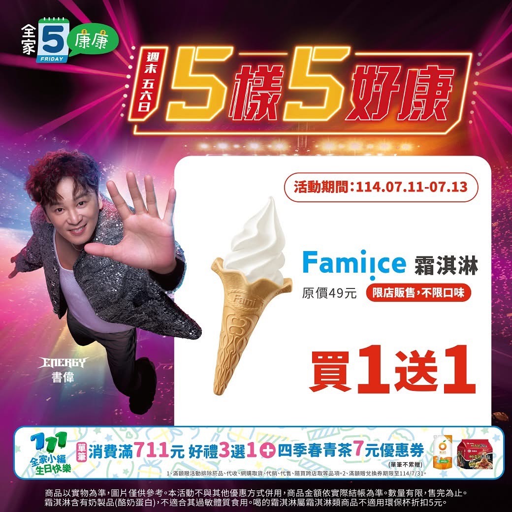 全家康康五優惠