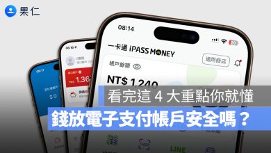電子支付 帳戶 儲值金 點數 信託 保障