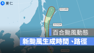 百合颱風北上掠過日本　台灣東南方週末恐有颱風「薇帕」生成