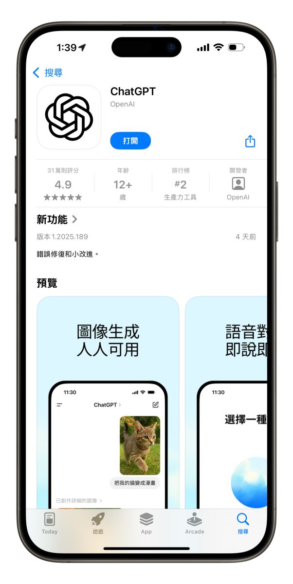ChatGPT iOS iPhone iOS 捷徑 iPhone 捷徑