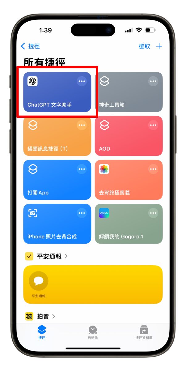 ChatGPT iOS iPhone iOS 捷徑 iPhone 捷徑