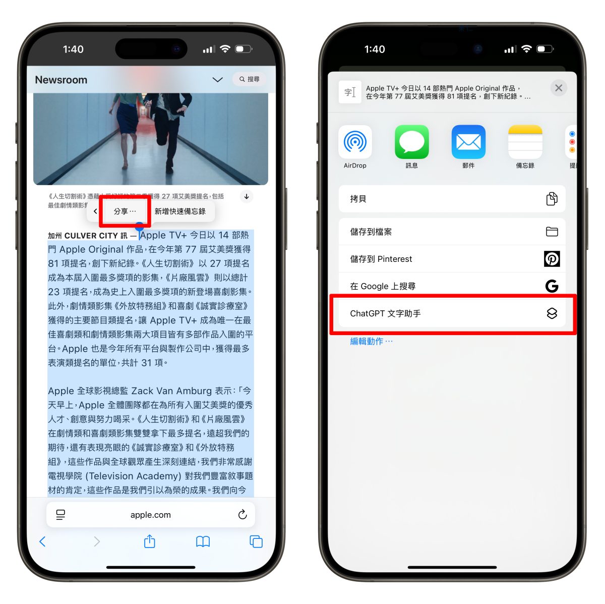 ChatGPT iOS iPhone iOS 捷徑 iPhone 捷徑