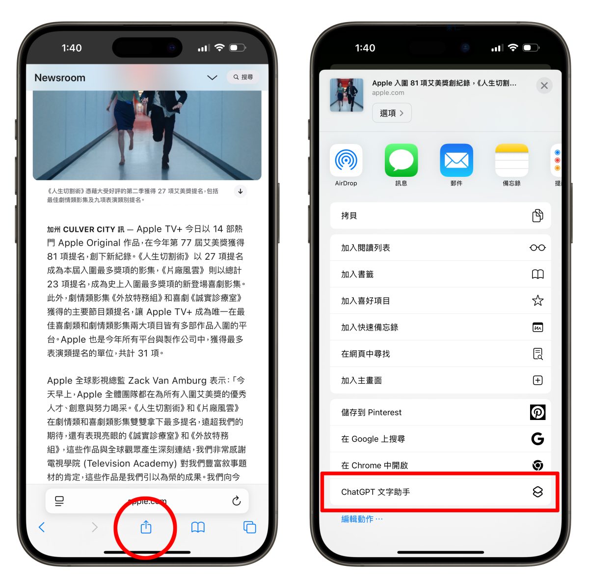 ChatGPT iOS iPhone iOS 捷徑 iPhone 捷徑