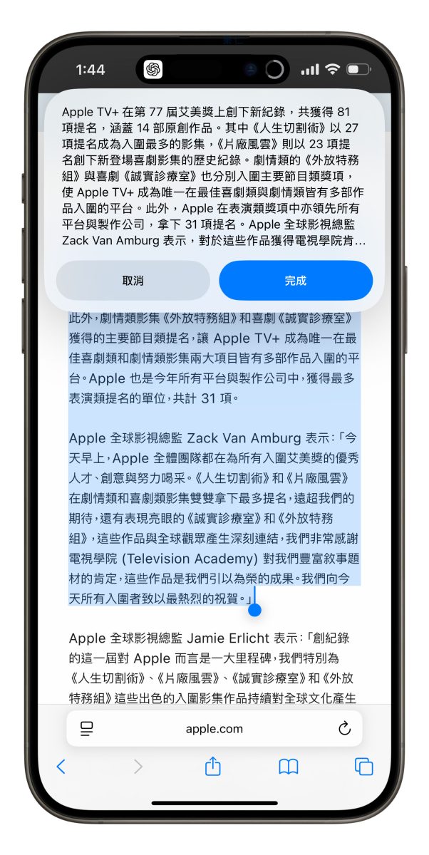 ChatGPT iOS iPhone iOS 捷徑 iPhone 捷徑