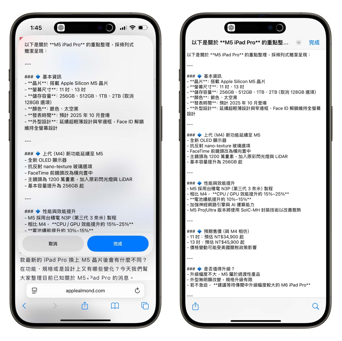 ChatGPT iOS iPhone iOS 捷徑 iPhone 捷徑