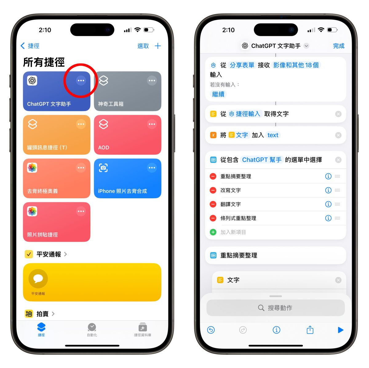 ChatGPT iOS iPhone iOS 捷徑 iPhone 捷徑