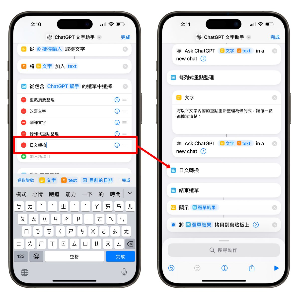 ChatGPT iOS iPhone iOS 捷徑 iPhone 捷徑