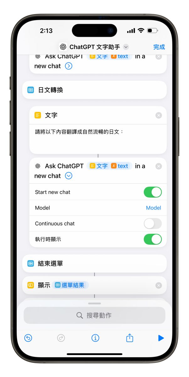 ChatGPT iOS iPhone iOS 捷徑 iPhone 捷徑