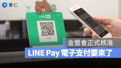 LINE 電子支付 LINE Pay Money