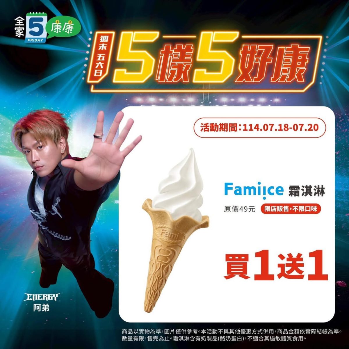 全家康康五優惠