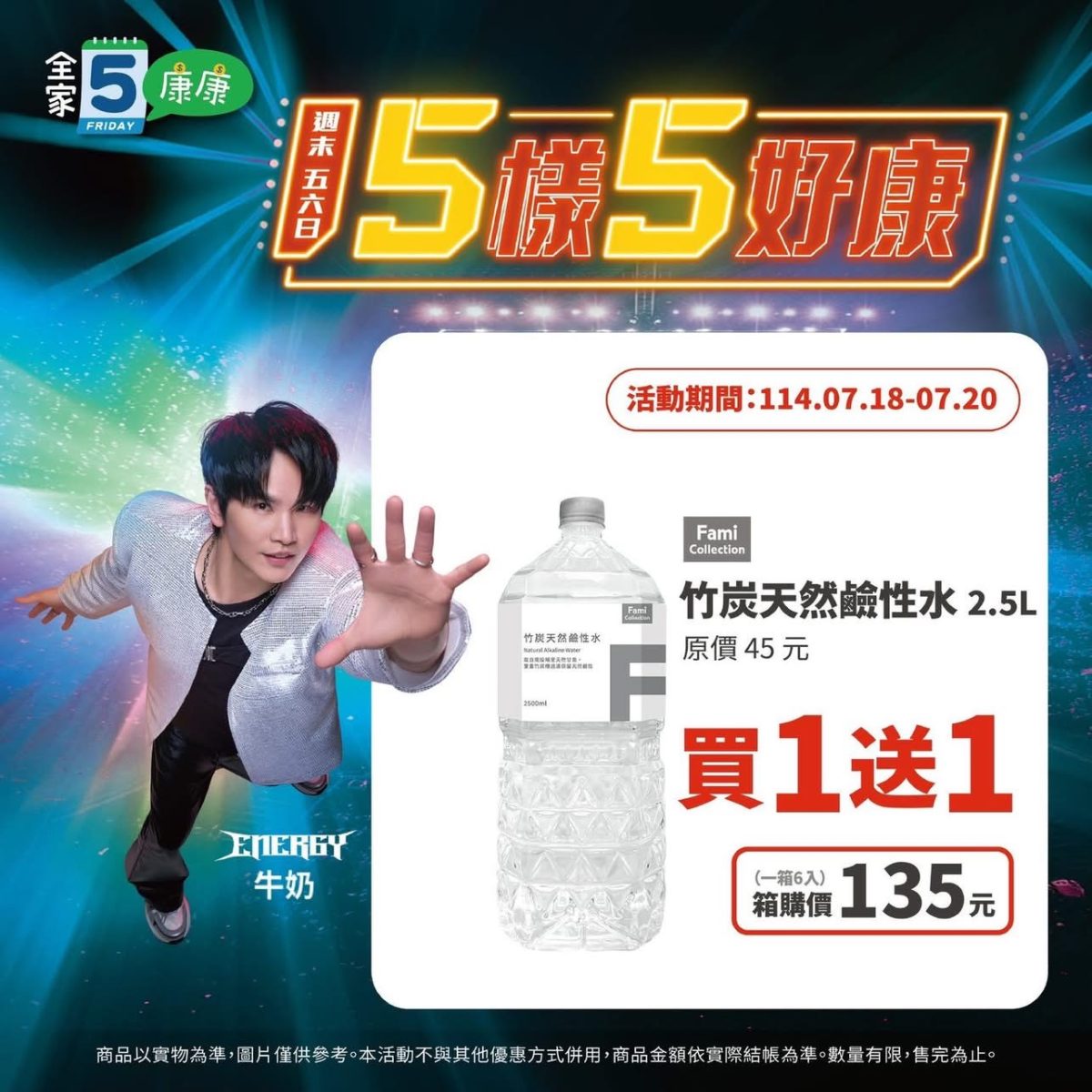 全家康康五優惠