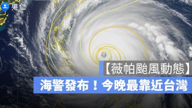 薇帕颱風動態,颱風路徑