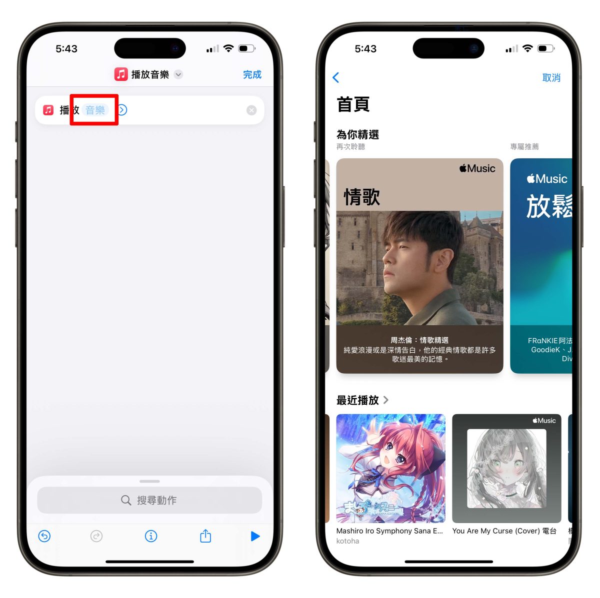 Apple Music YouTube Music Spotify 音樂播放捷徑 捷徑 iOS 捷徑 iPhone 捷徑
