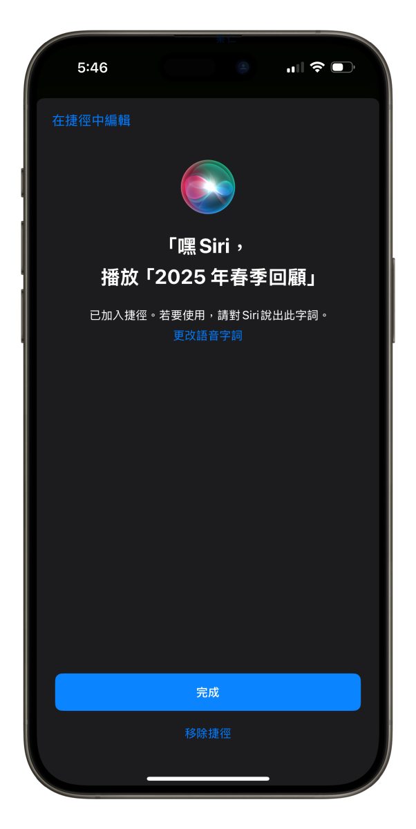 Apple Music YouTube Music Spotify 音樂播放捷徑 捷徑 iOS 捷徑 iPhone 捷徑