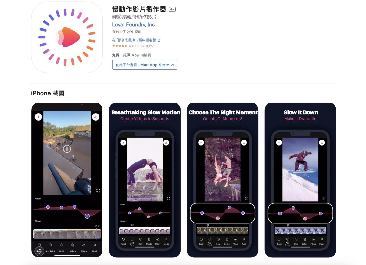 iOS iPhone 限免 App Slow Motion 影片變速 影片變速調整