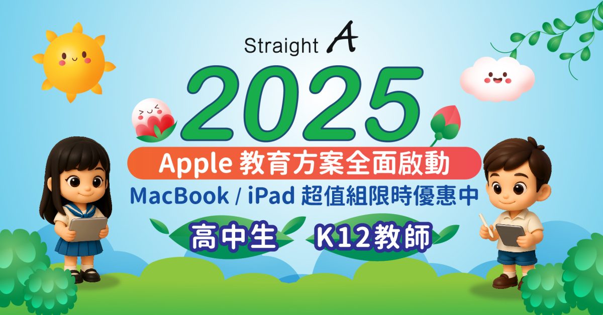 Straight A 開學季優惠