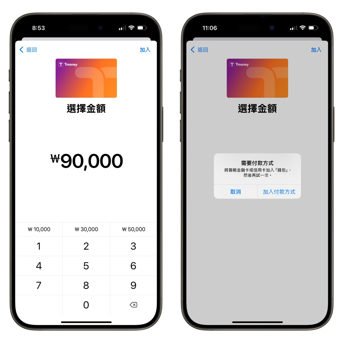 Apple Pay Apple Pay 交通卡 Tmoney 韓國 Tmoney Tmoney 交通卡 快速交通卡