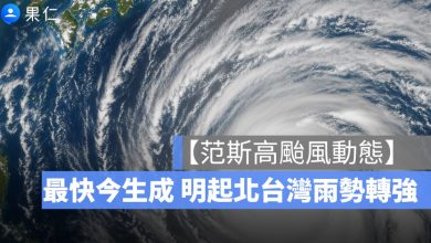 范斯高颱風動態,范斯高颱風路徑,范斯高颱風影響