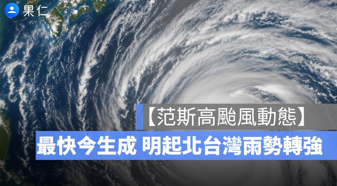 范斯高颱風動態,范斯高颱風路徑,范斯高颱風影響