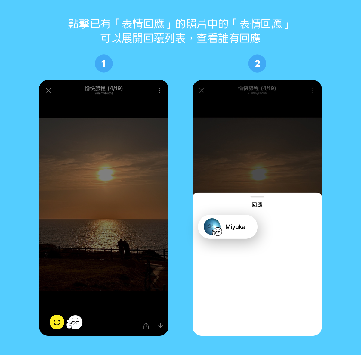 LINE LINE 相簿表情回應