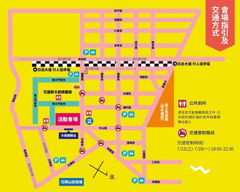 夏戀嘉年華 交通管制資訊 2025