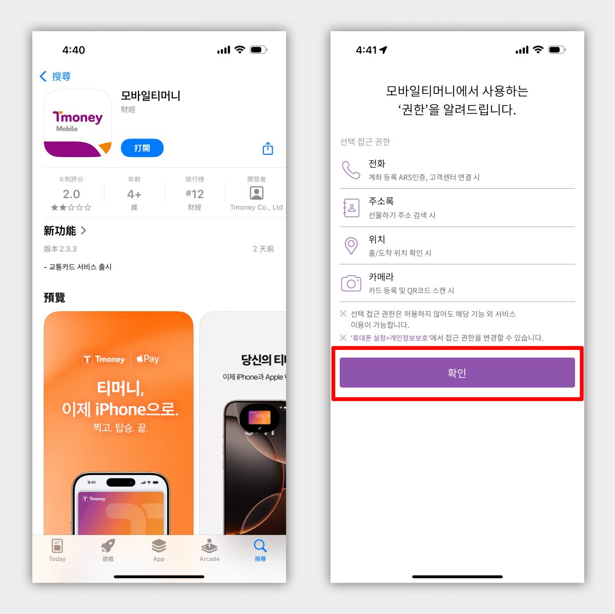 Apple Pay 交通卡 Tmoney Tmoney 交通卡 Tmoney 儲值 Tmoney 加值 Tmoney 儲值教學