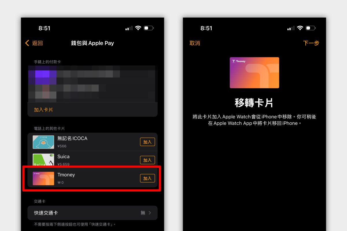 Apple Pay 交通卡 Tmoney Tmoney 交通卡 Tmoney 儲值 Tmoney 加值 Tmoney 儲值教學