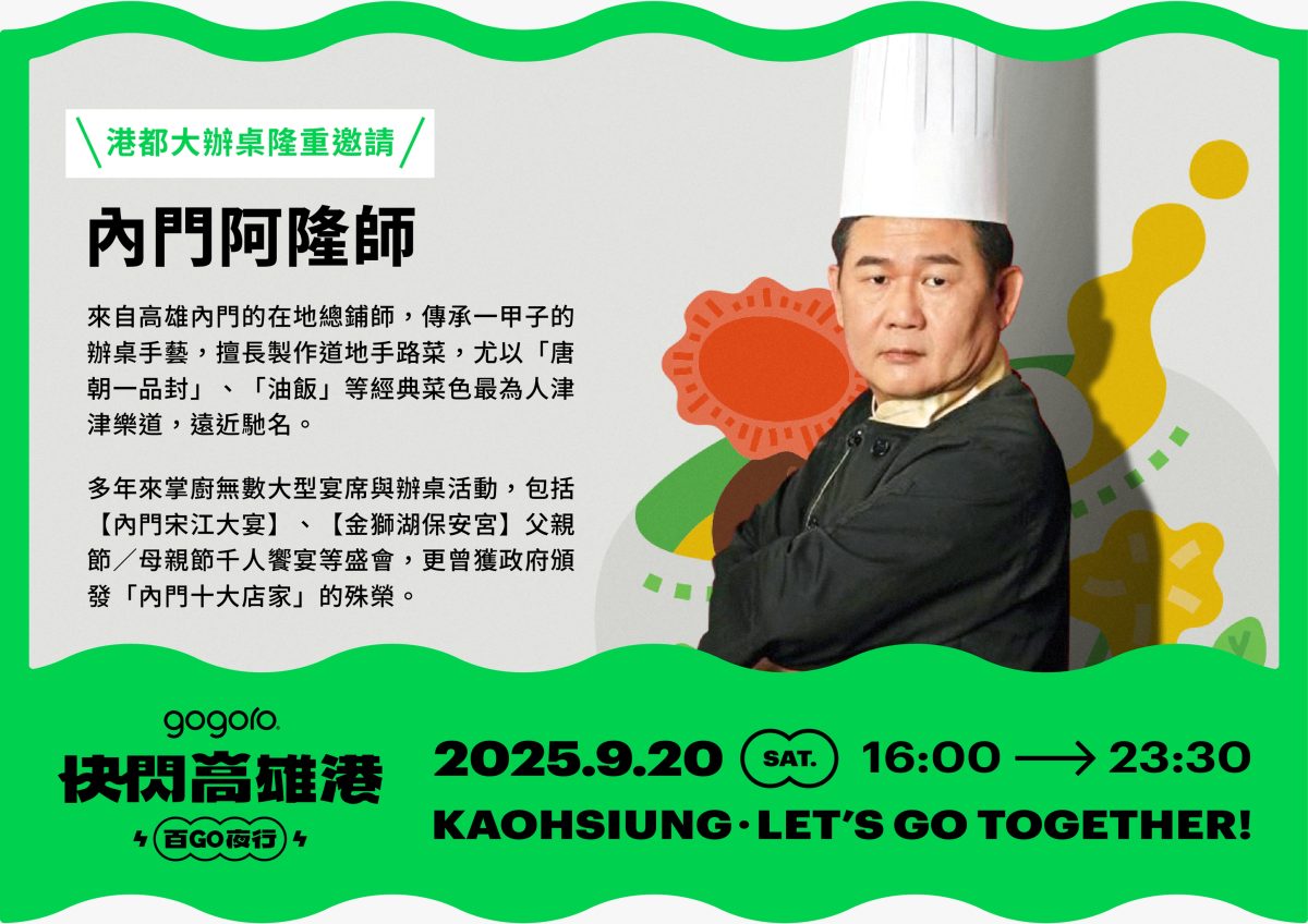 Gogoro Gogoro Network Gogoro 快閃台北橋 Gogoro 快閃高雄港 快閃高雄港