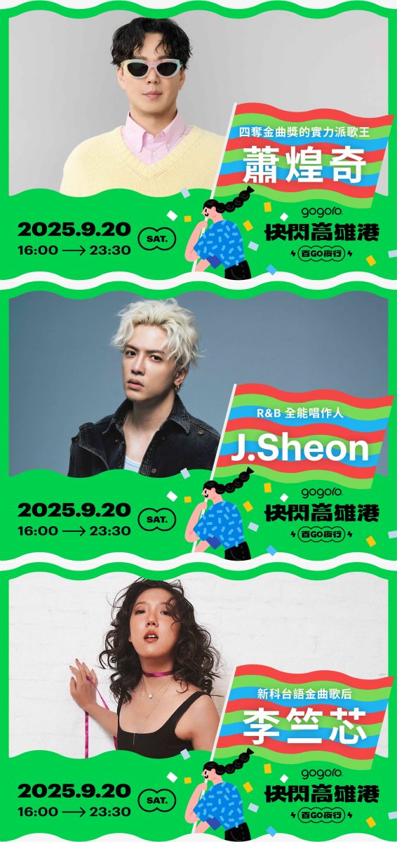Gogoro Gogoro Network Gogoro 快閃台北橋 Gogoro 快閃高雄港 快閃高雄港