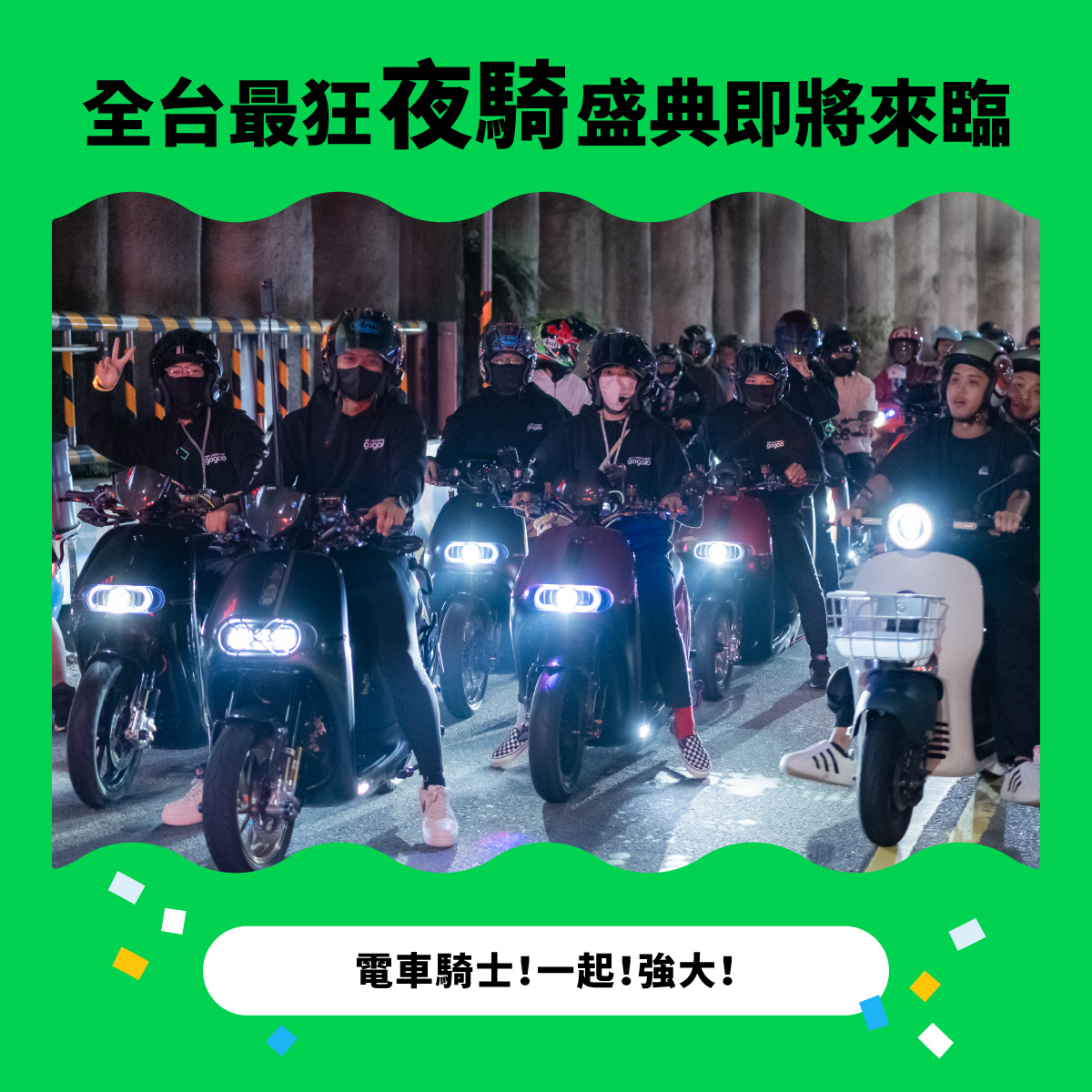 Gogoro Gogoro Network Gogoro 快閃台北橋 Gogoro 快閃高雄港 快閃高雄港
