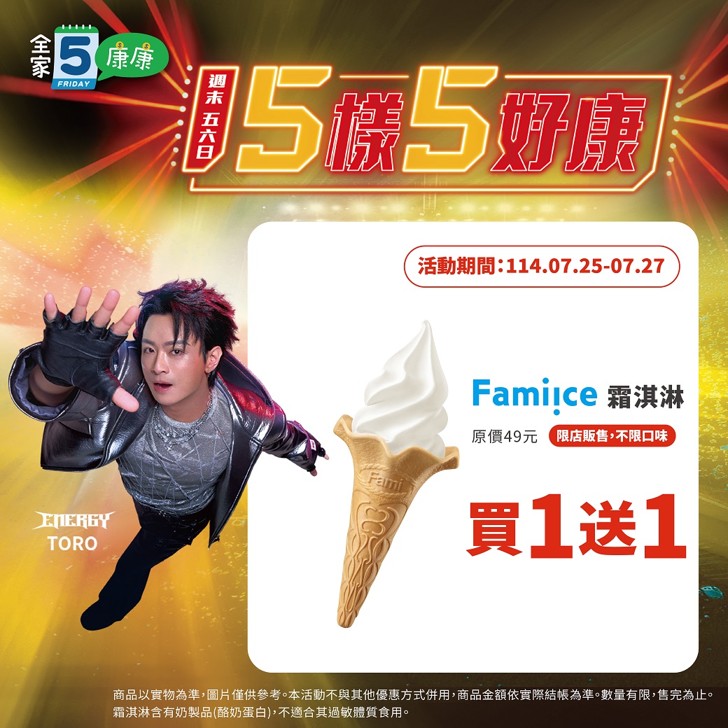 全家康康五優惠