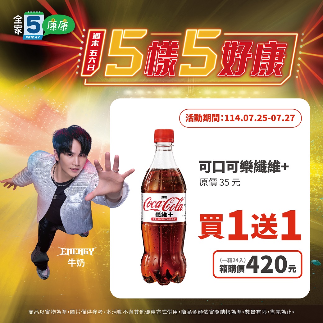 全家康康五優惠