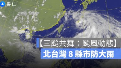 最新颱風動態