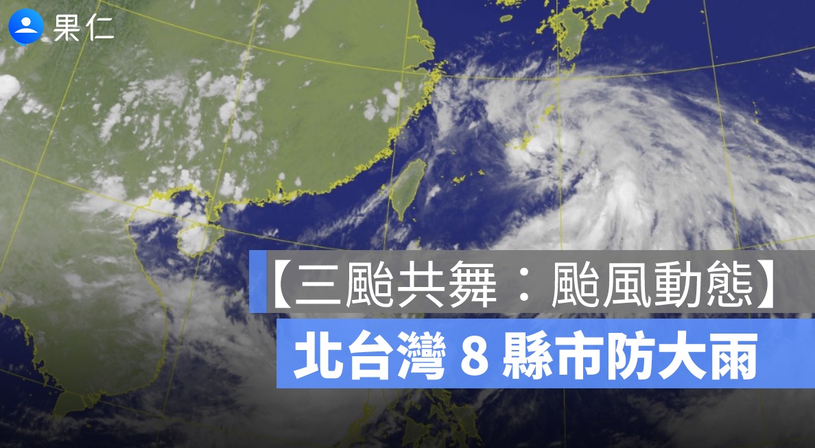 最新颱風動態