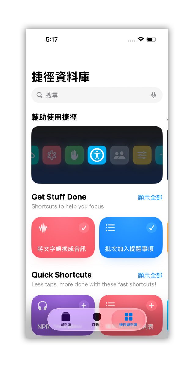 iOS iPhone iOS 捷徑 iPhone 捷徑 捷徑 內建捷徑