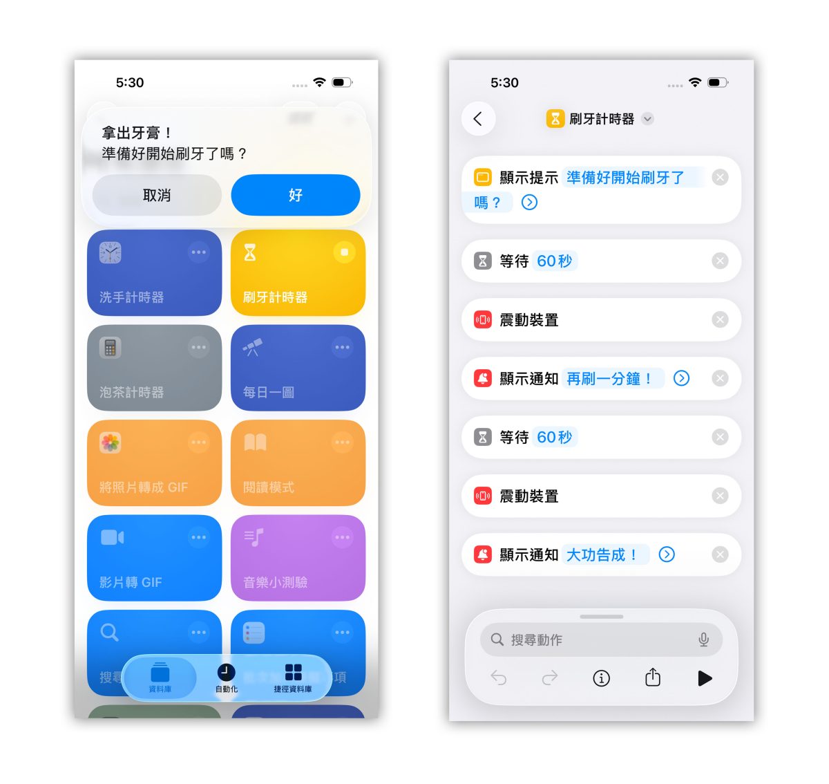 iOS iPhone iOS 捷徑 iPhone 捷徑 捷徑 內建捷徑