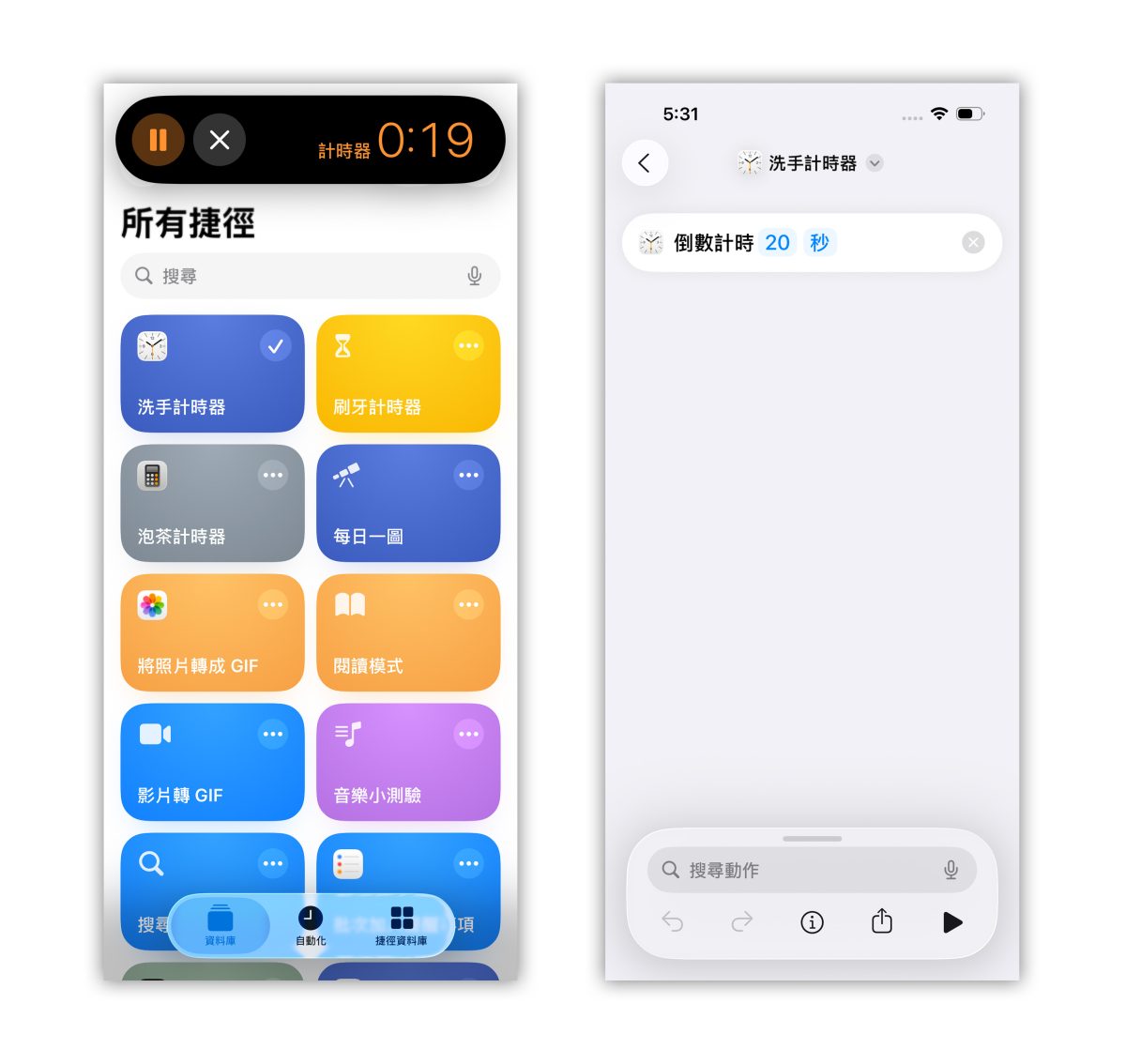 iOS iPhone iOS 捷徑 iPhone 捷徑 捷徑 內建捷徑