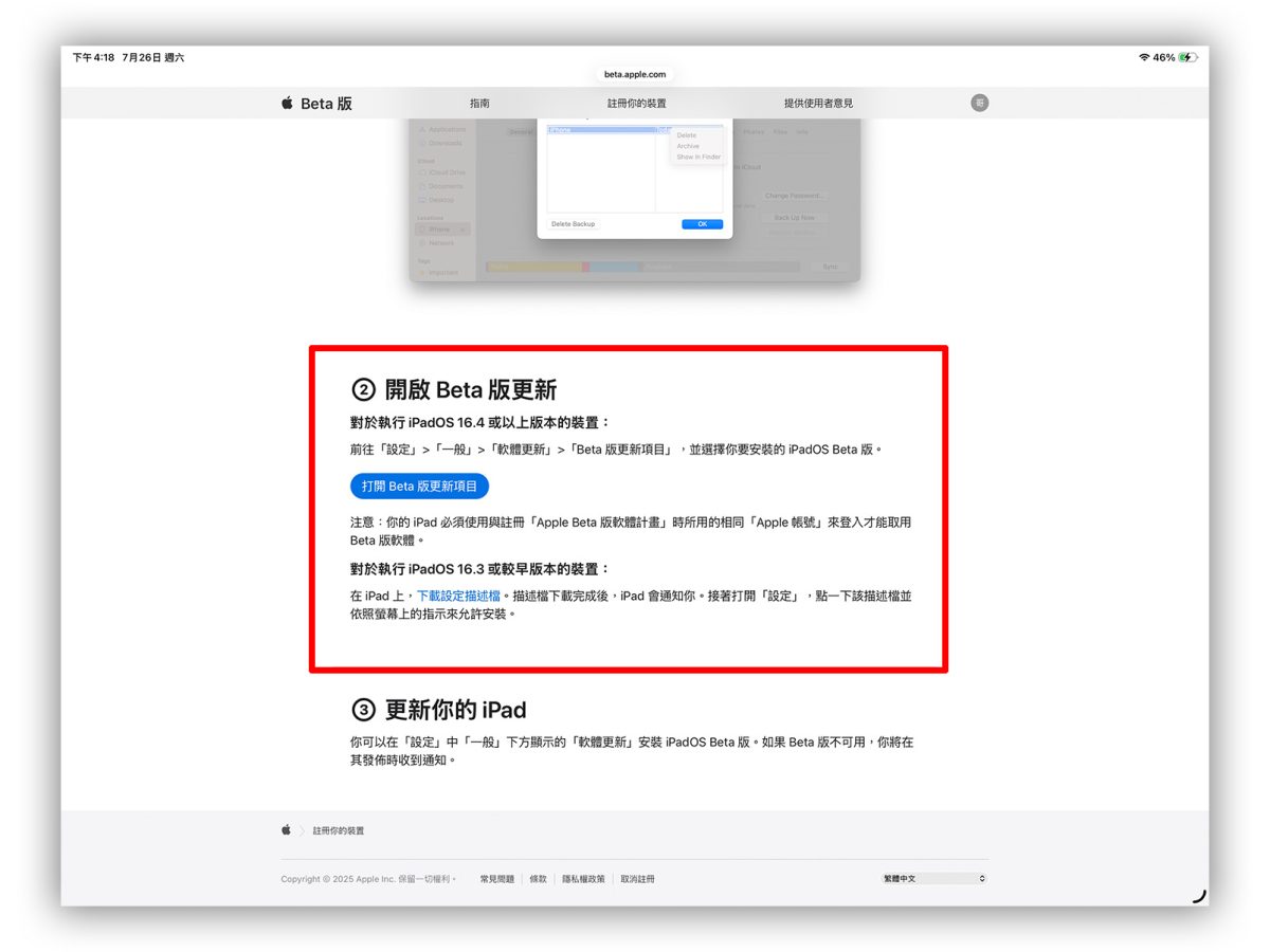 iPadOS iPad iPadOS 26 iPadOS 26 Public Beta iPadOS 26 公測版 iPadOS 26 Beta iPadOS 26 Beta 下載