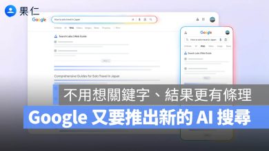 Google 搜尋 AI Web Guide
