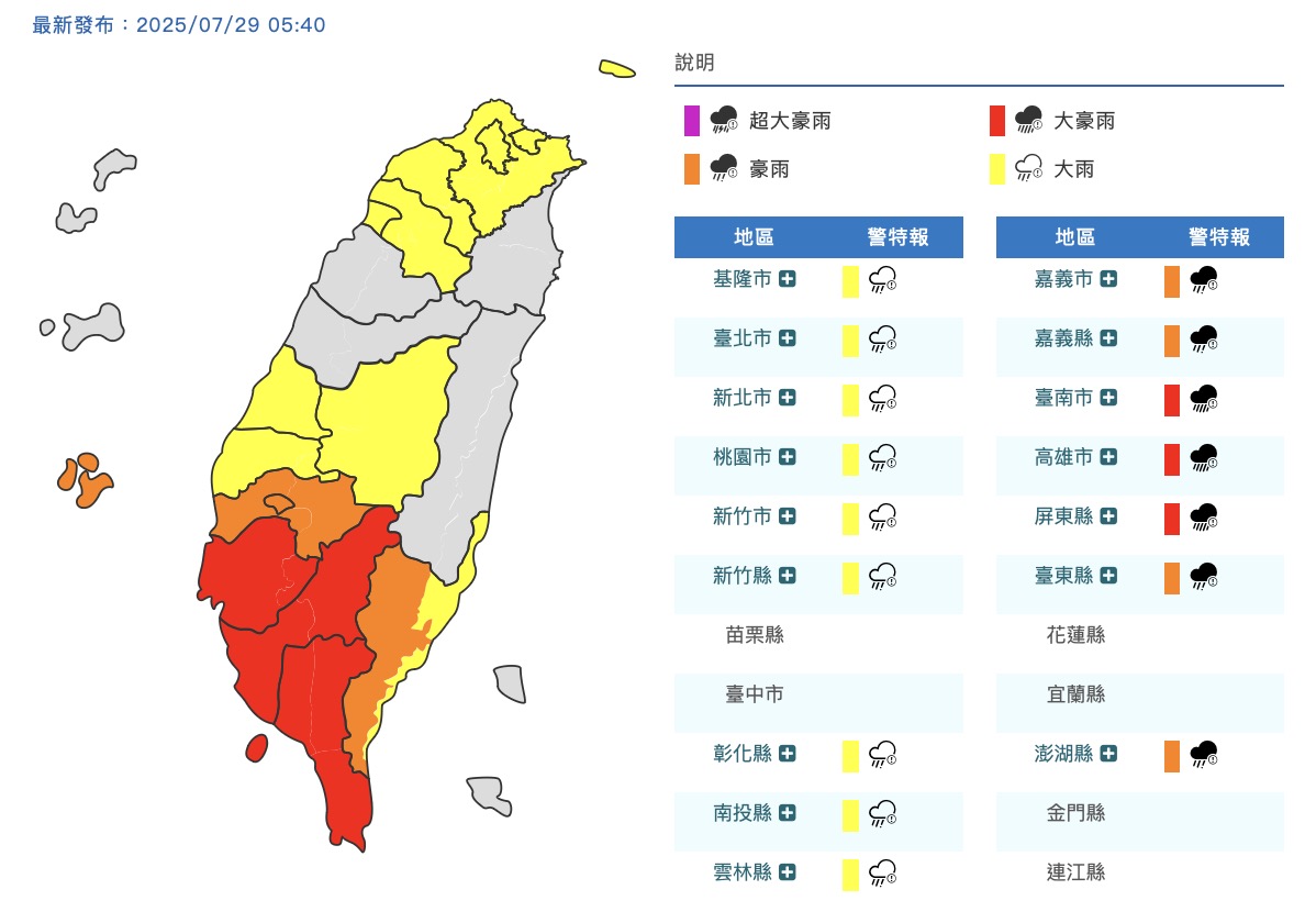 中南部慎防豪雨災情