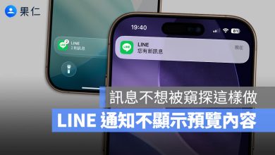 LINE 通知 顯示內容