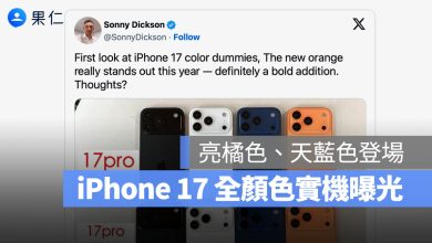 iPhone 17 Pro Air 顏色傳聞