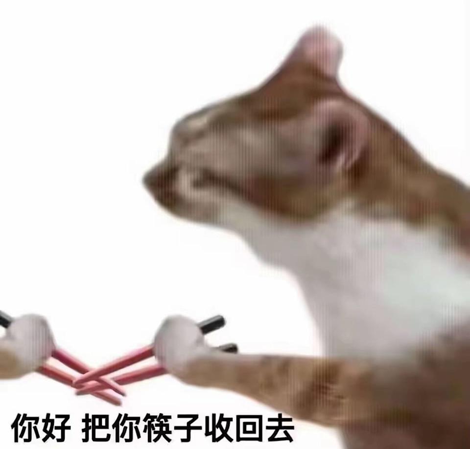 網友延伸，你好我吃一點梗圖
