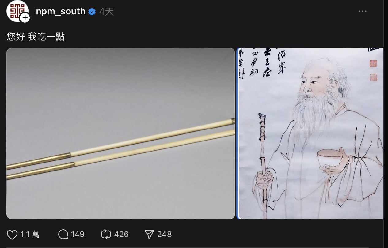 你好我吃一點，故宮小編也參戰。截取至 Threads