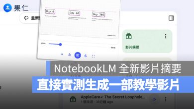 NotebookLM 影片摘要