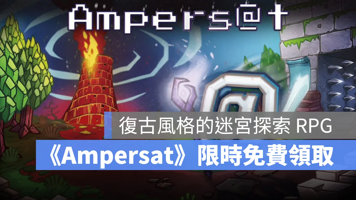 Steam 限免遊戲 Ampersat 地下城迷宮 RPG